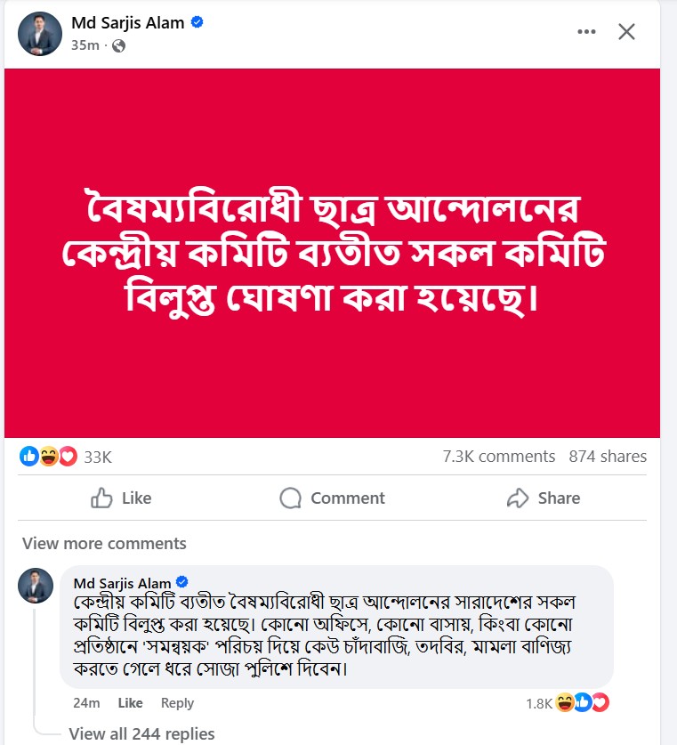 সারজিস আলমের দেয়া সেই ফেসবুক পোস্ট ও মন্তব্য